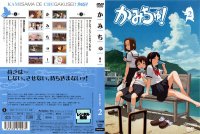 Kamichu - DVD 02.jpg
